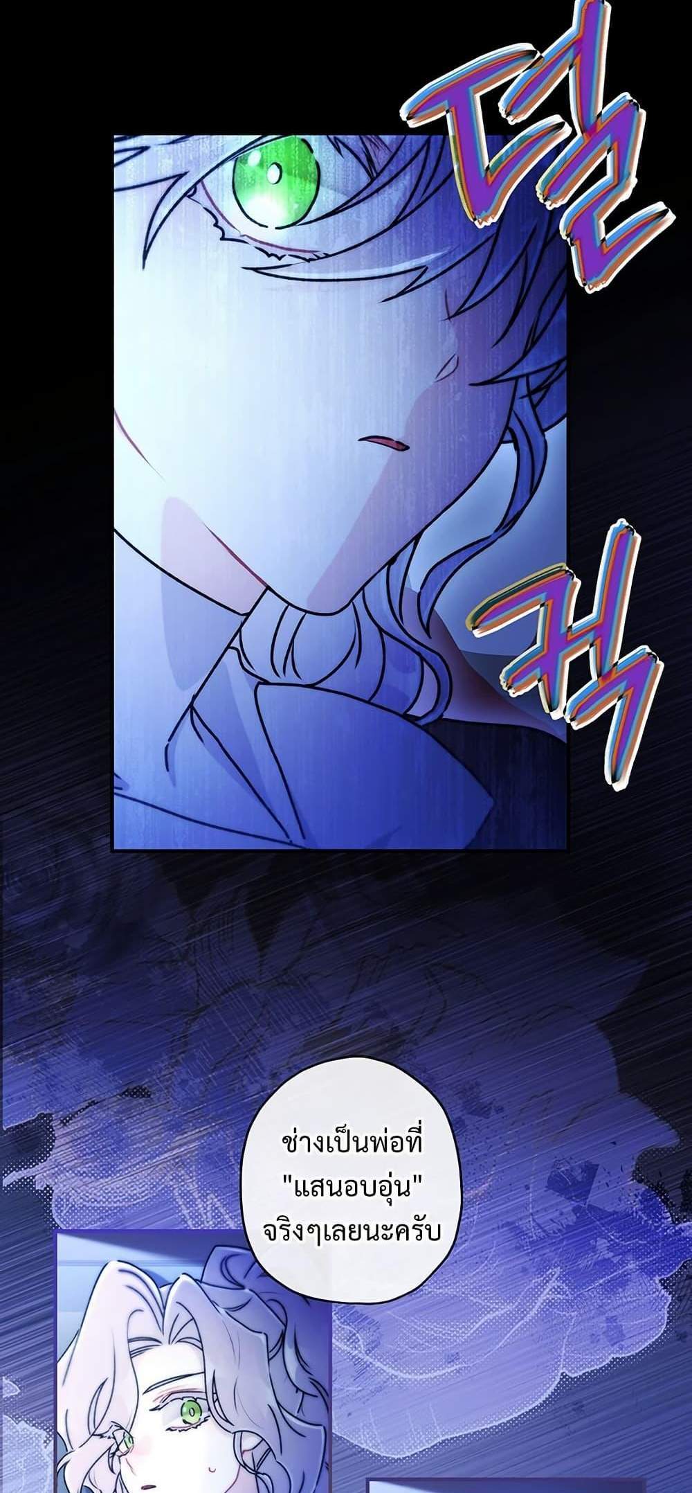 I Became the Male Lead’s Adopted Daughter ฉันกลายเป็นลูกสาวบุญธรรมของท่านดยุก แปลไทย