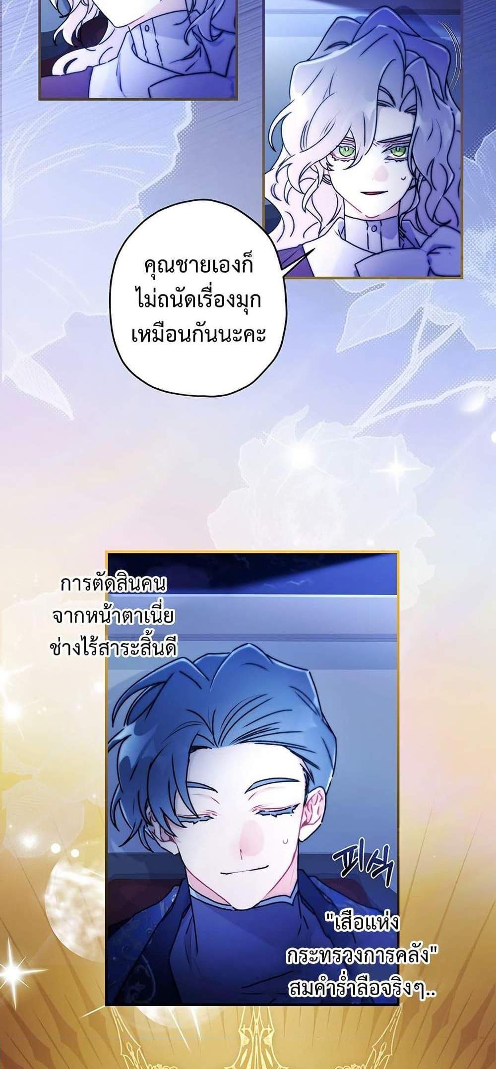 I Became the Male Lead’s Adopted Daughter ฉันกลายเป็นลูกสาวบุญธรรมของท่านดยุก แปลไทย