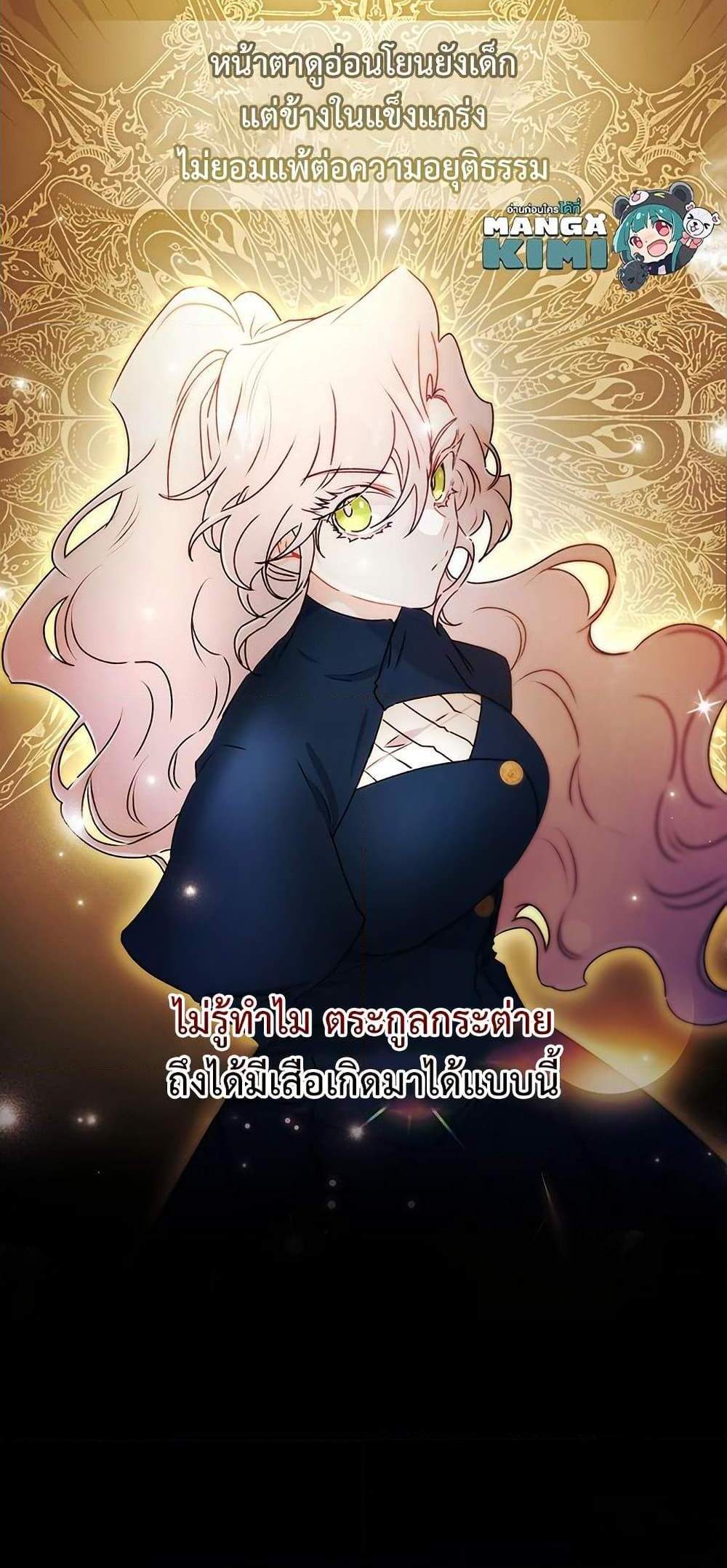 I Became the Male Lead’s Adopted Daughter ฉันกลายเป็นลูกสาวบุญธรรมของท่านดยุก แปลไทย