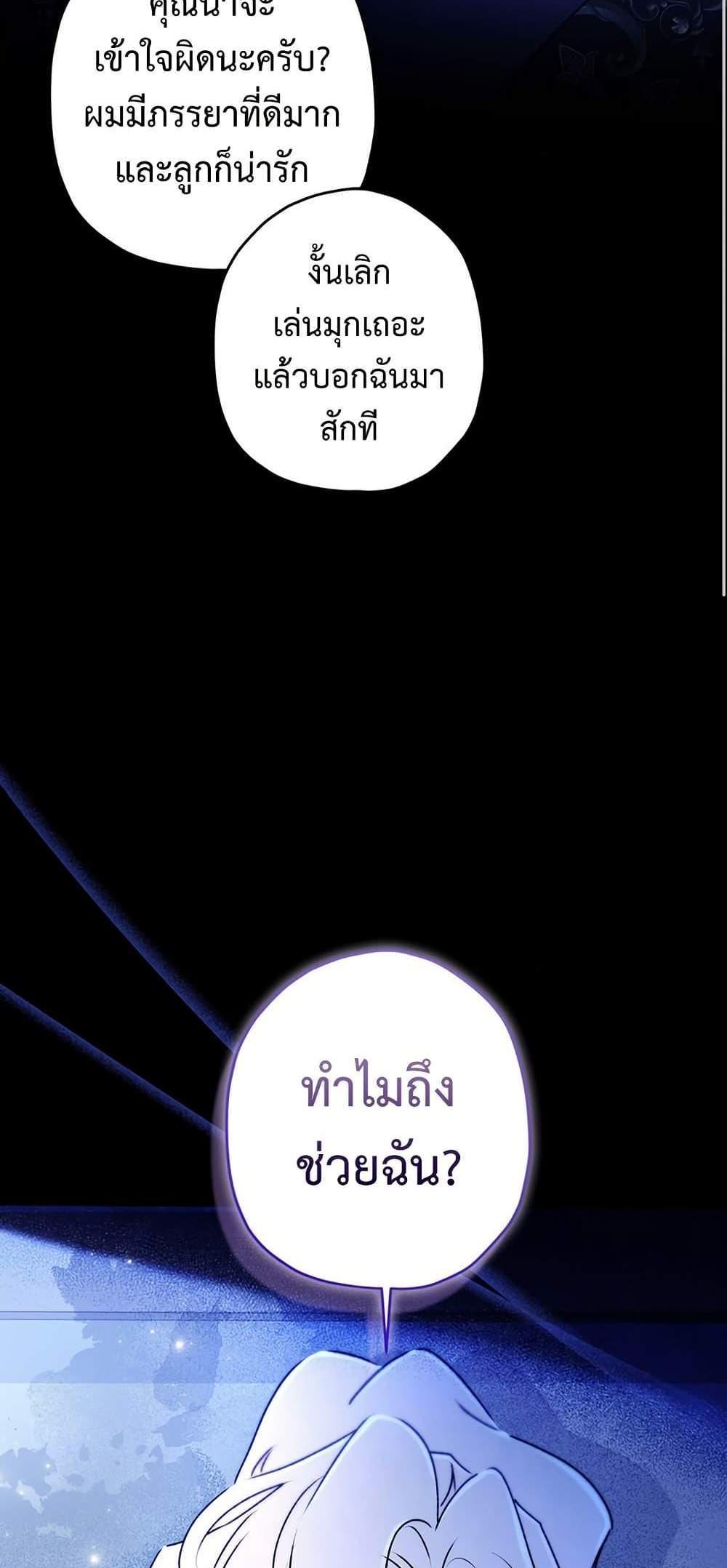 I Became the Male Lead’s Adopted Daughter ฉันกลายเป็นลูกสาวบุญธรรมของท่านดยุก แปลไทย