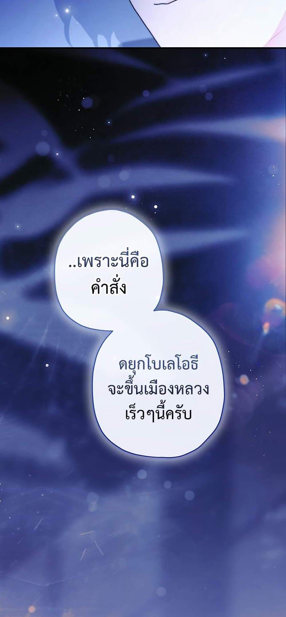 I Became the Male Lead’s Adopted Daughter ฉันกลายเป็นลูกสาวบุญธรรมของท่านดยุก แปลไทย