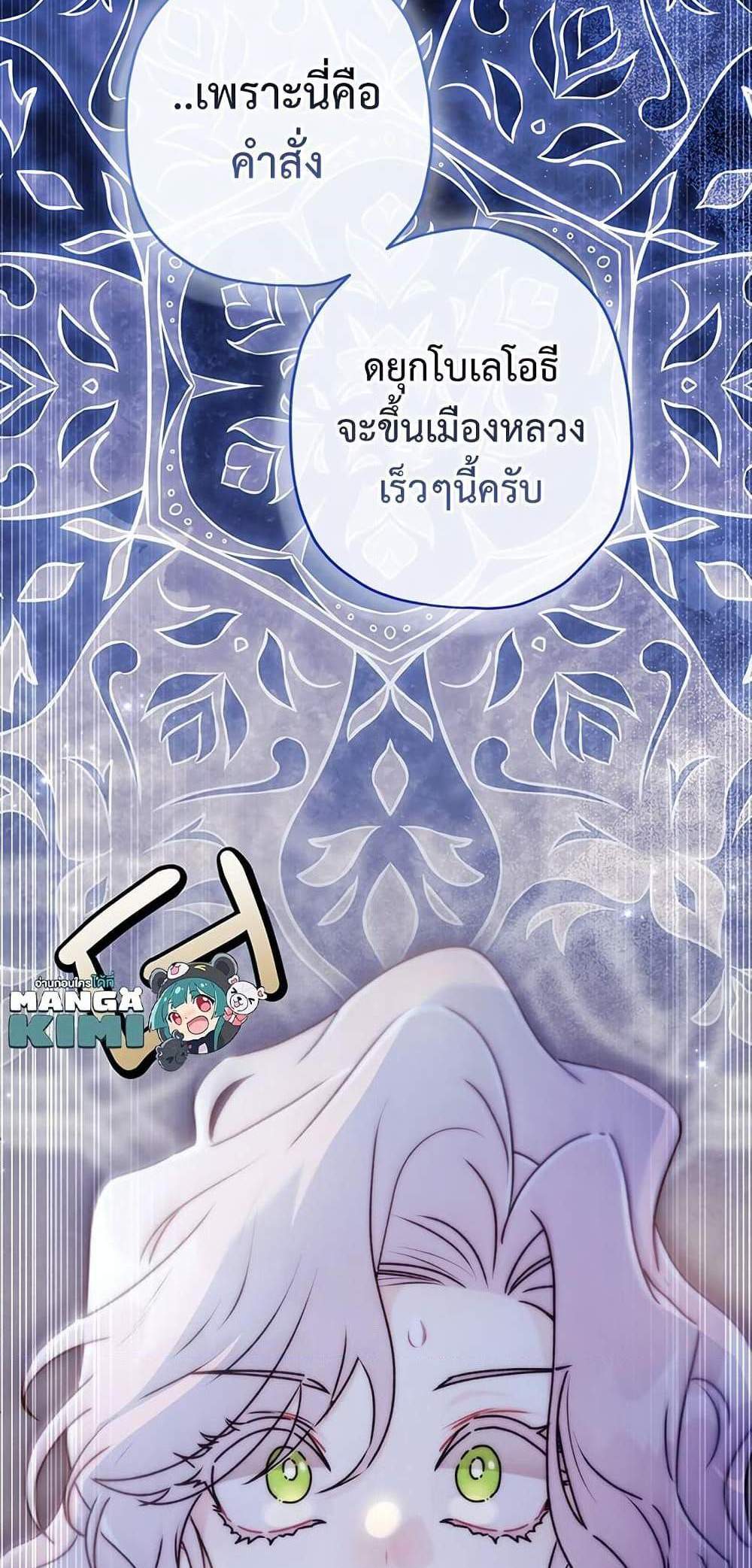 I Became the Male Lead’s Adopted Daughter ฉันกลายเป็นลูกสาวบุญธรรมของท่านดยุก แปลไทย