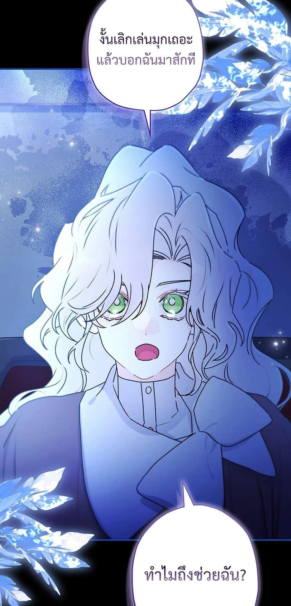 I Became the Male Lead’s Adopted Daughter ฉันกลายเป็นลูกสาวบุญธรรมของท่านดยุก แปลไทย