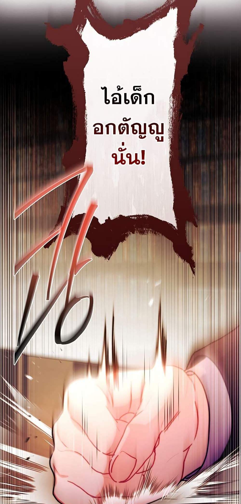 I Became the Male Lead’s Adopted Daughter ฉันกลายเป็นลูกสาวบุญธรรมของท่านดยุก แปลไทย