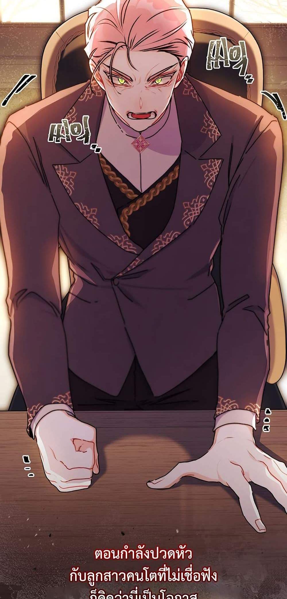 I Became the Male Lead’s Adopted Daughter ฉันกลายเป็นลูกสาวบุญธรรมของท่านดยุก แปลไทย