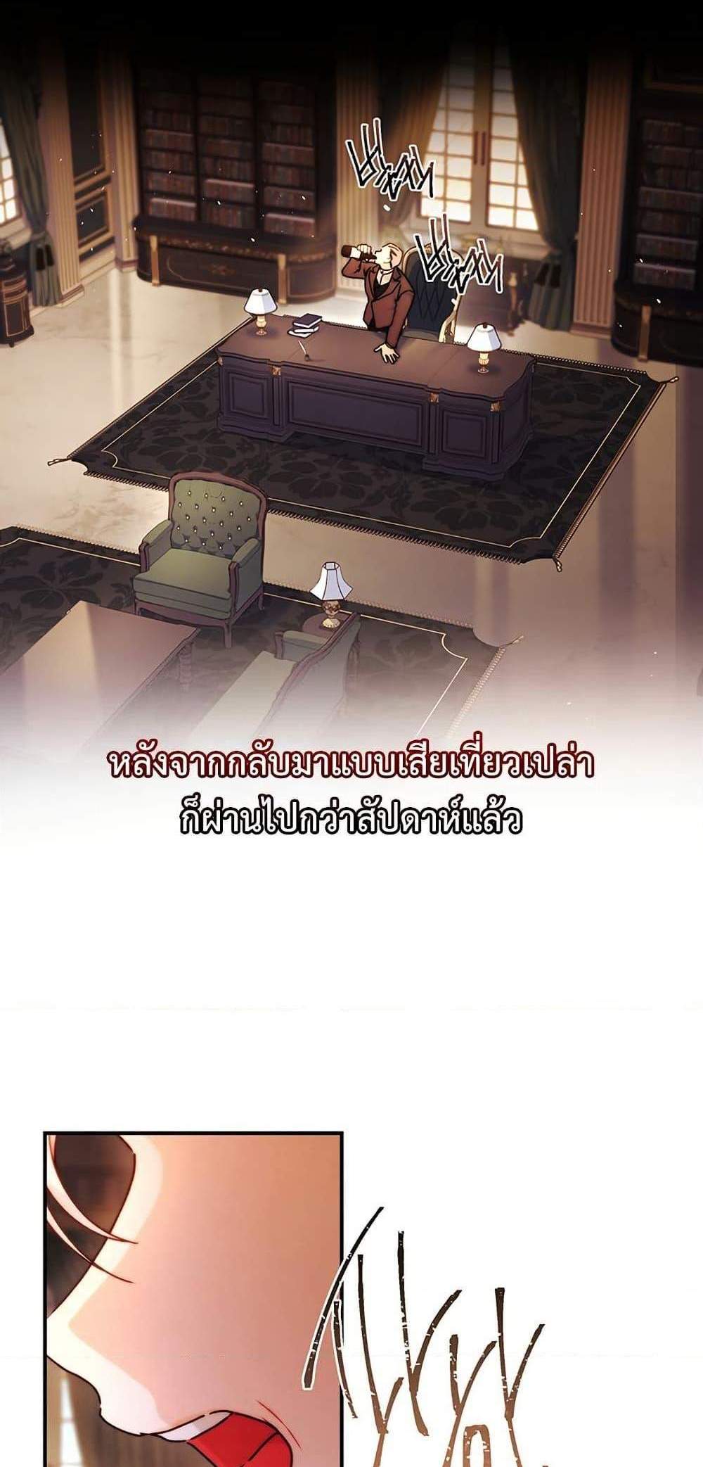 I Became the Male Lead’s Adopted Daughter ฉันกลายเป็นลูกสาวบุญธรรมของท่านดยุก แปลไทย