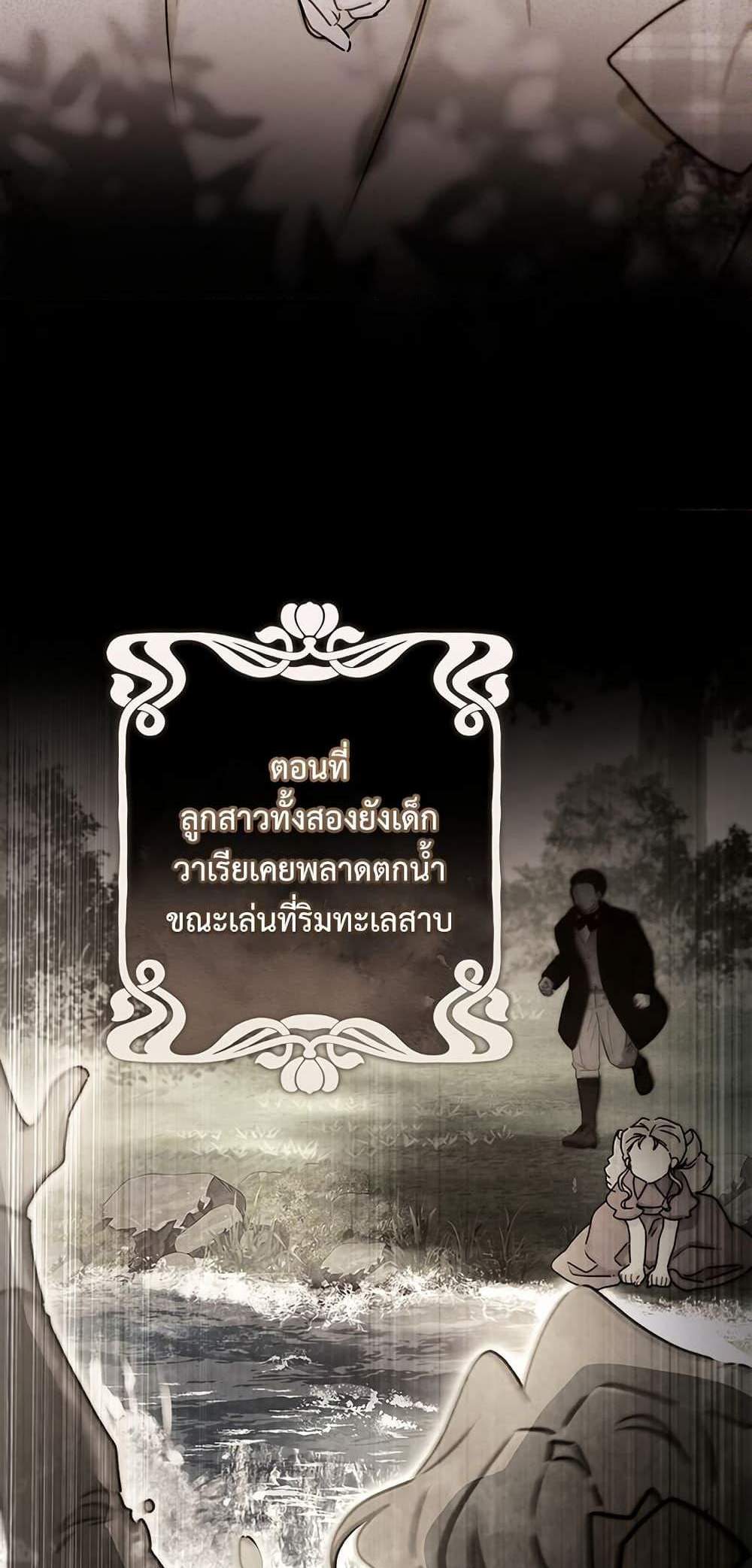 I Became the Male Lead’s Adopted Daughter ฉันกลายเป็นลูกสาวบุญธรรมของท่านดยุก แปลไทย