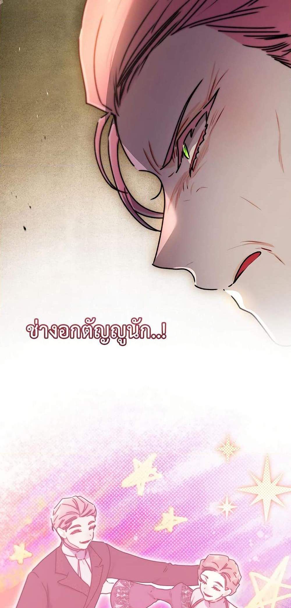 I Became the Male Lead’s Adopted Daughter ฉันกลายเป็นลูกสาวบุญธรรมของท่านดยุก แปลไทย