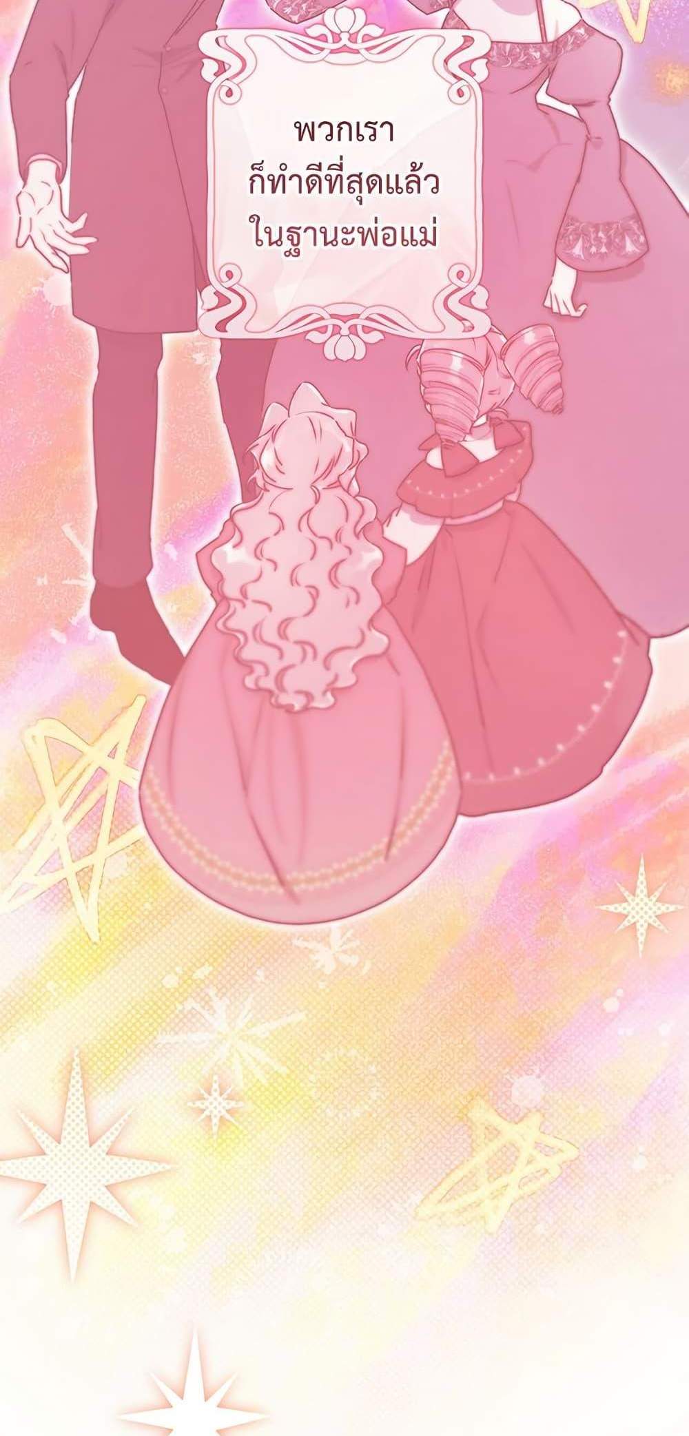 I Became the Male Lead’s Adopted Daughter ฉันกลายเป็นลูกสาวบุญธรรมของท่านดยุก แปลไทย