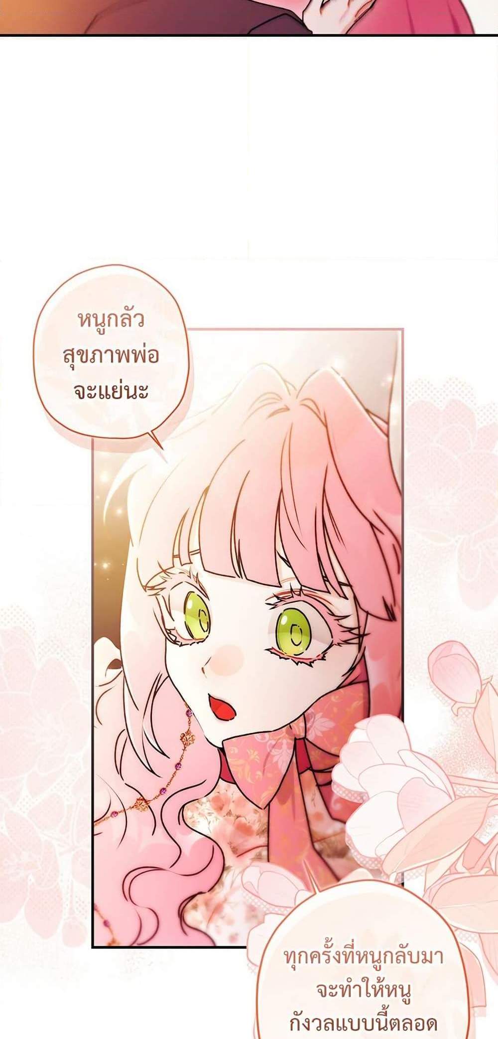 I Became the Male Lead’s Adopted Daughter ฉันกลายเป็นลูกสาวบุญธรรมของท่านดยุก แปลไทย