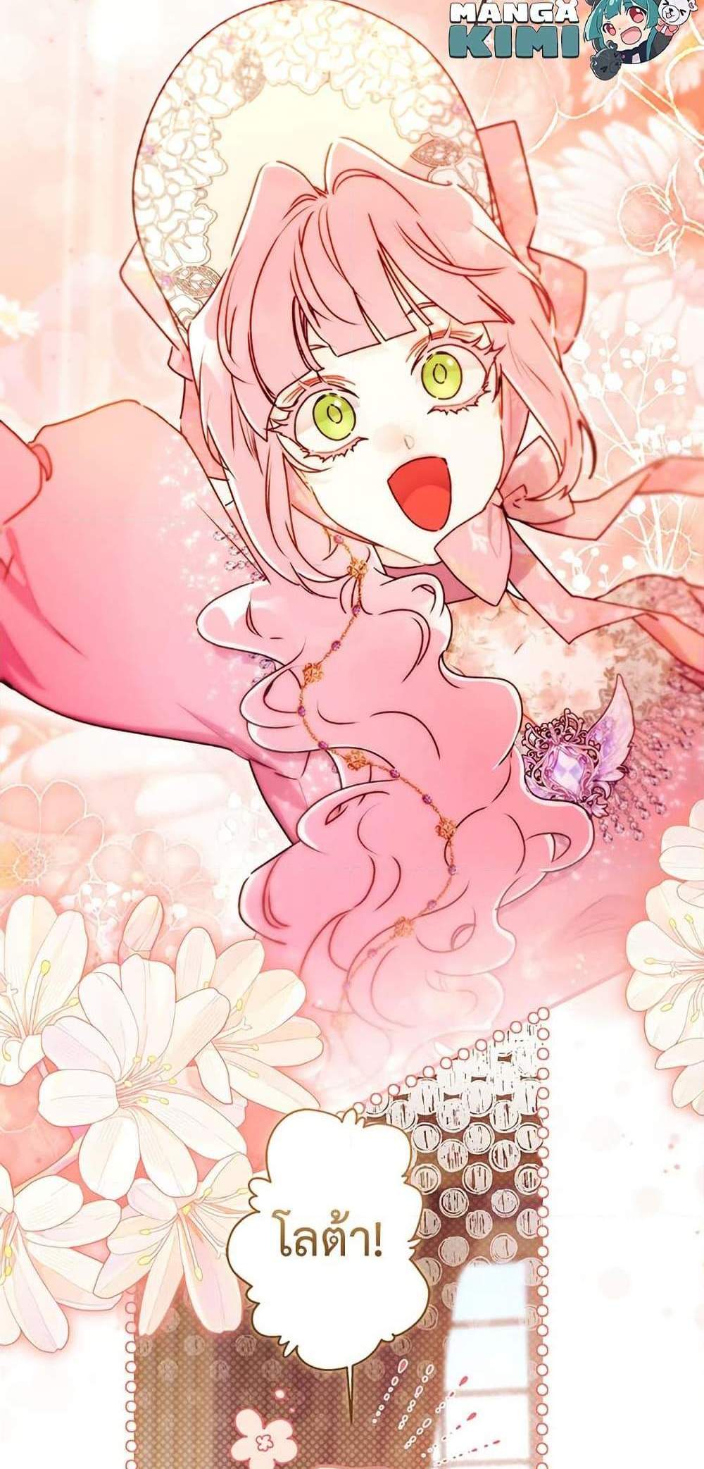 I Became the Male Lead’s Adopted Daughter ฉันกลายเป็นลูกสาวบุญธรรมของท่านดยุก แปลไทย