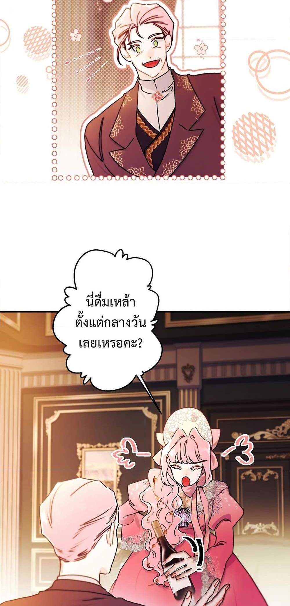 I Became the Male Lead’s Adopted Daughter ฉันกลายเป็นลูกสาวบุญธรรมของท่านดยุก แปลไทย