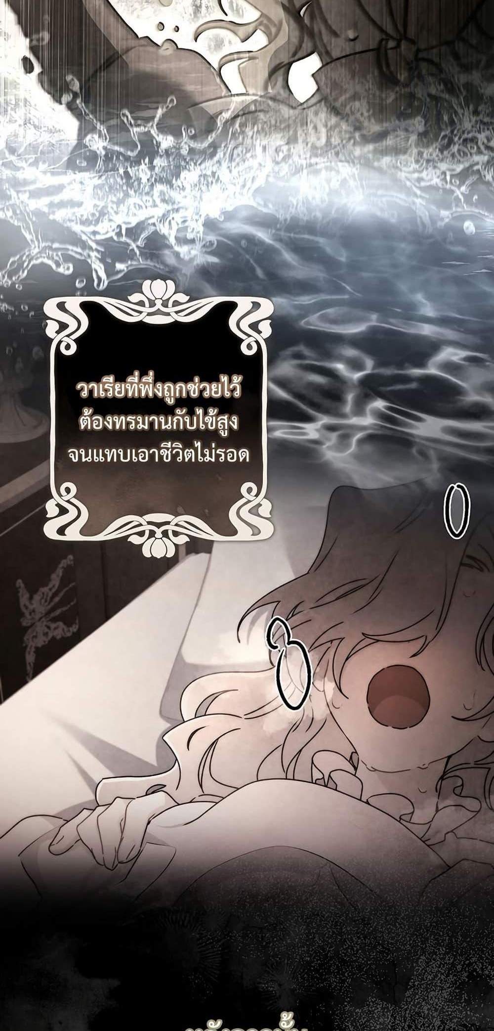 I Became the Male Lead’s Adopted Daughter ฉันกลายเป็นลูกสาวบุญธรรมของท่านดยุก แปลไทย