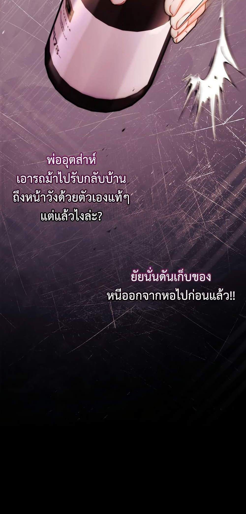 I Became the Male Lead’s Adopted Daughter ฉันกลายเป็นลูกสาวบุญธรรมของท่านดยุก แปลไทย