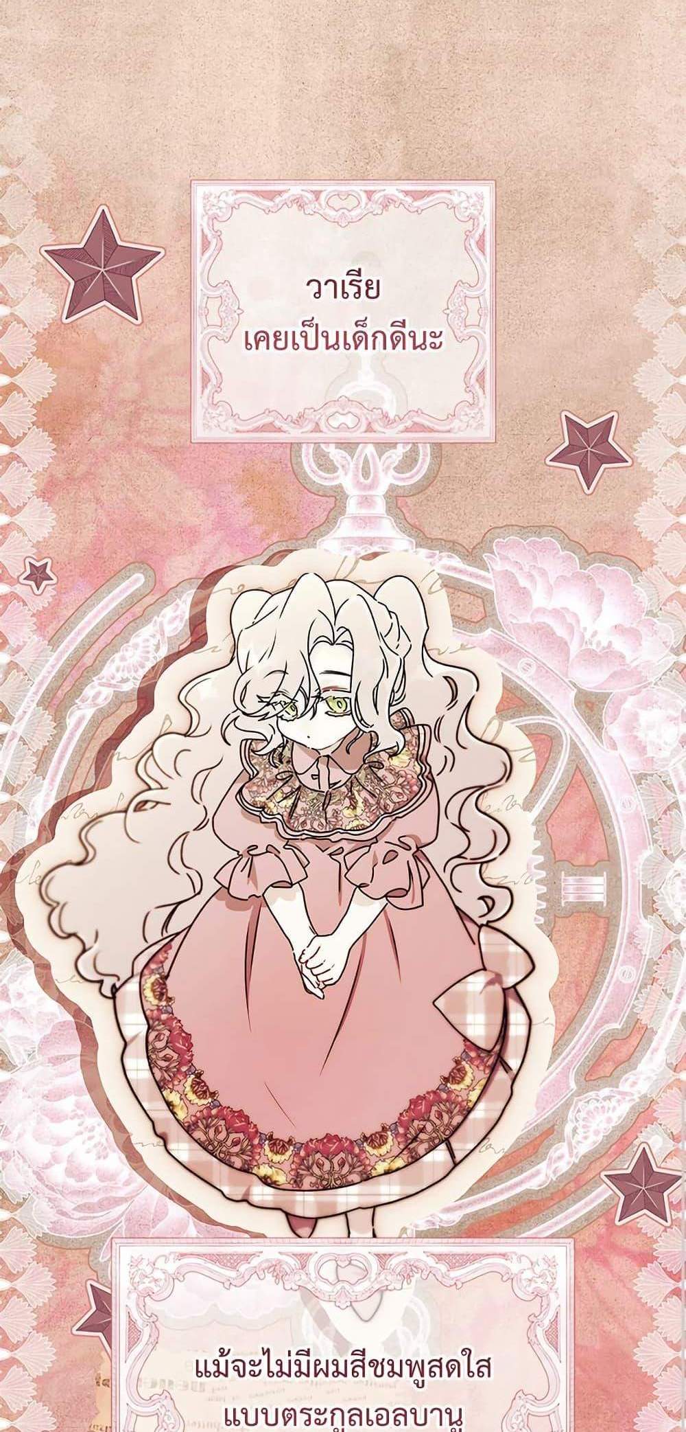 I Became the Male Lead’s Adopted Daughter ฉันกลายเป็นลูกสาวบุญธรรมของท่านดยุก แปลไทย