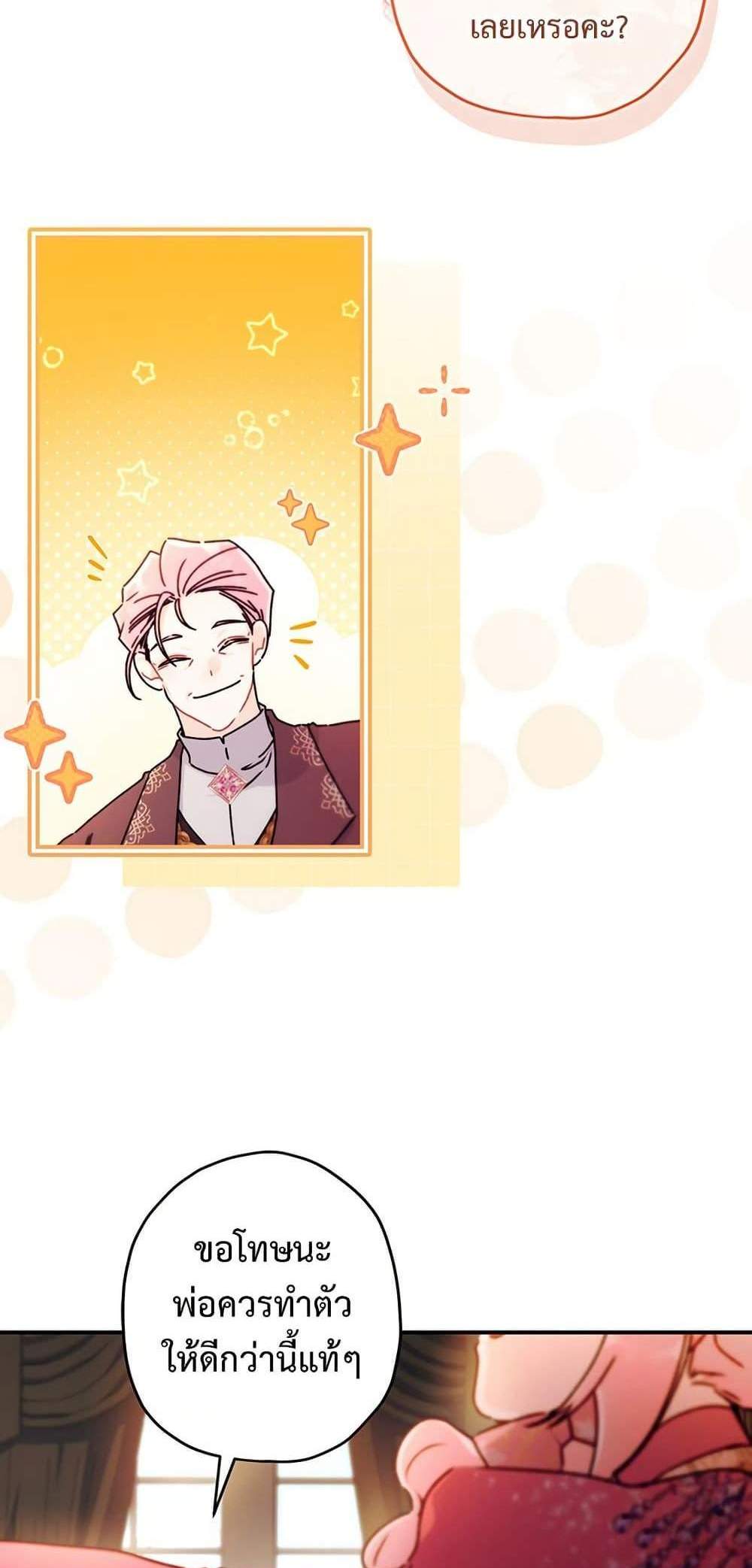 I Became the Male Lead’s Adopted Daughter ฉันกลายเป็นลูกสาวบุญธรรมของท่านดยุก แปลไทย