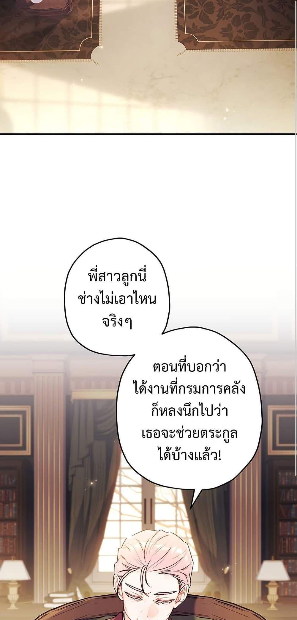 I Became the Male Lead’s Adopted Daughter ฉันกลายเป็นลูกสาวบุญธรรมของท่านดยุก แปลไทย