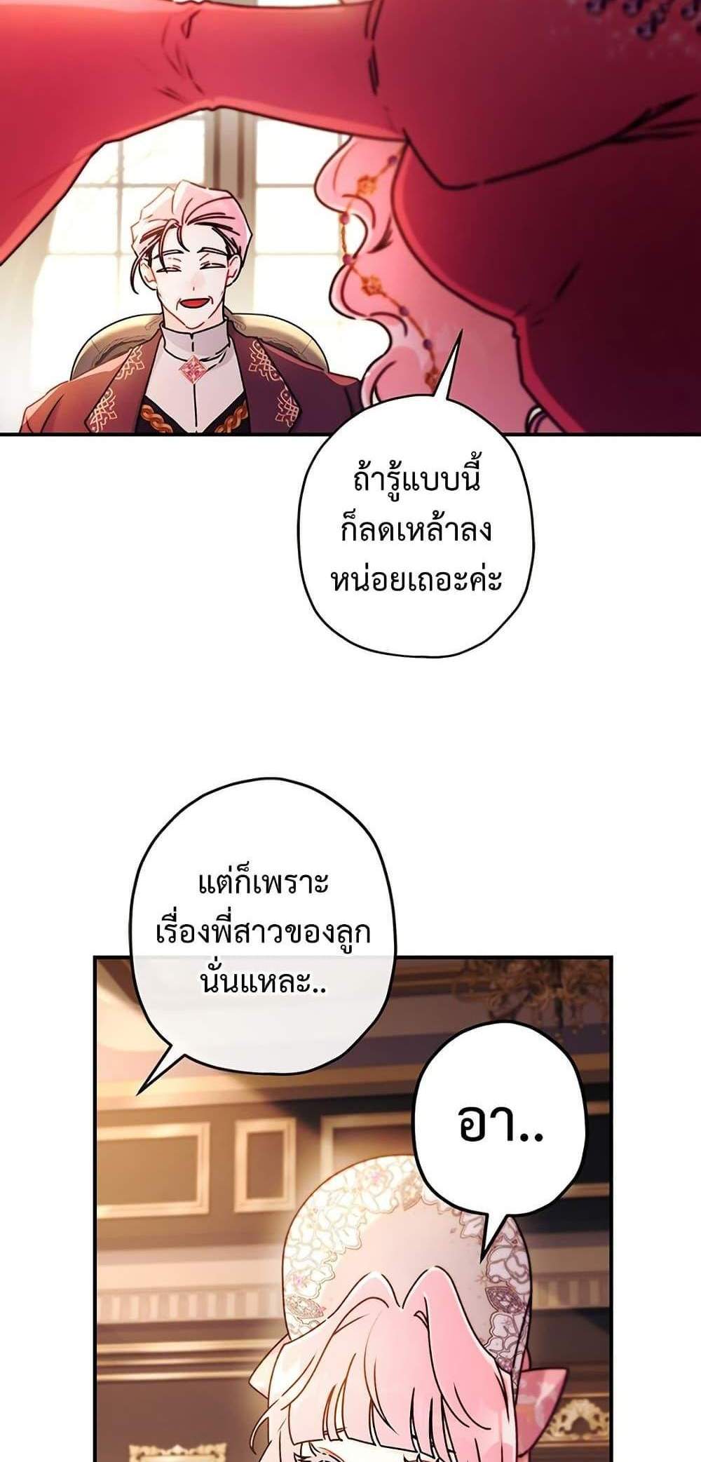 I Became the Male Lead’s Adopted Daughter ฉันกลายเป็นลูกสาวบุญธรรมของท่านดยุก แปลไทย