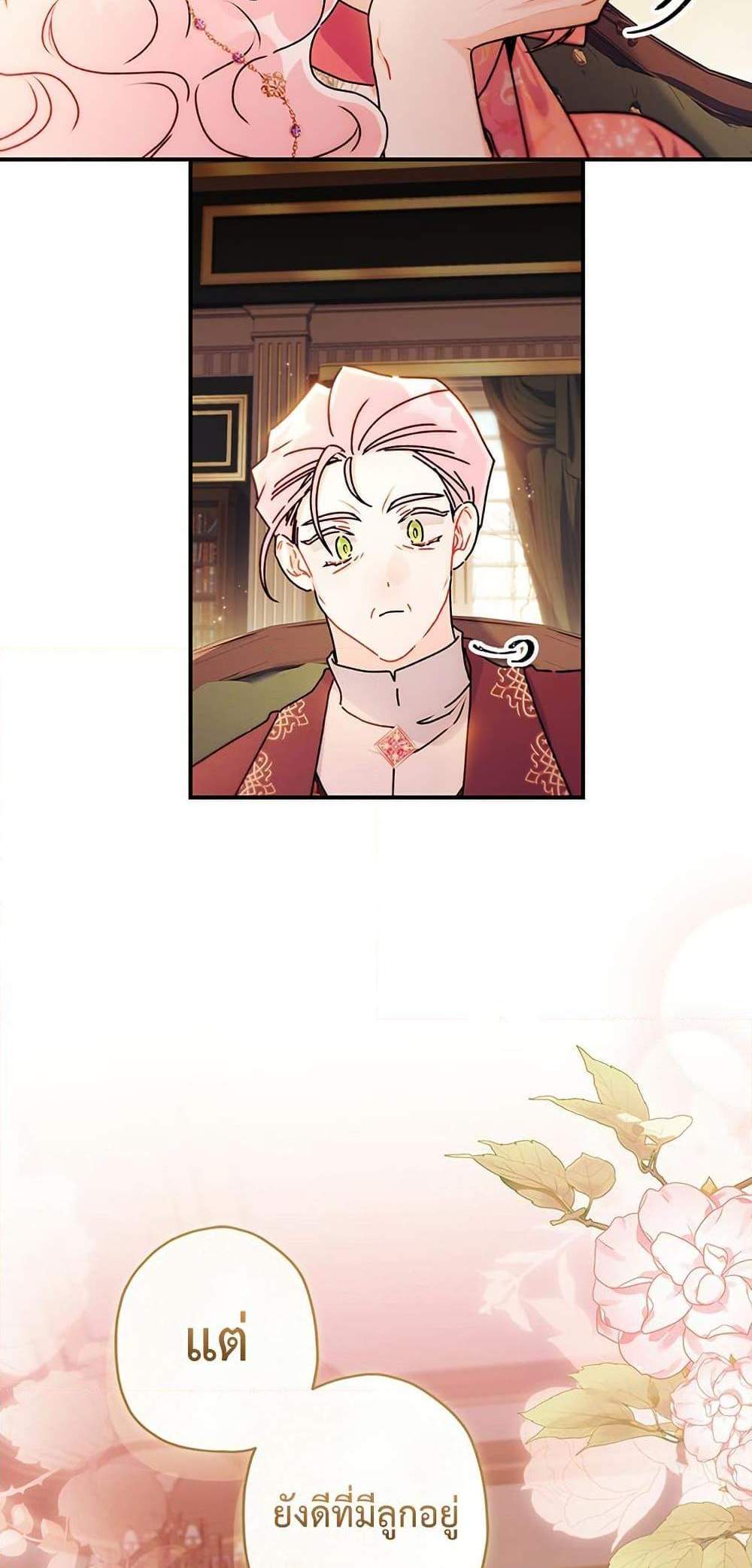 I Became the Male Lead’s Adopted Daughter ฉันกลายเป็นลูกสาวบุญธรรมของท่านดยุก แปลไทย