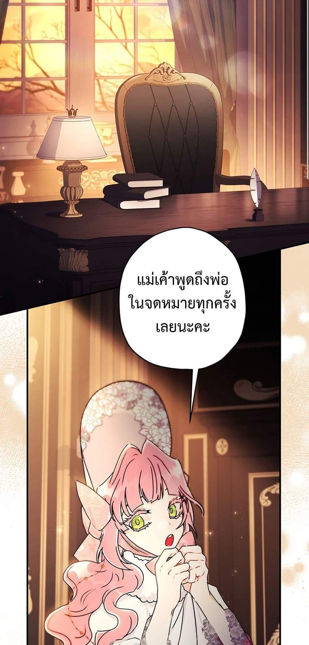 I Became the Male Lead’s Adopted Daughter ฉันกลายเป็นลูกสาวบุญธรรมของท่านดยุก แปลไทย