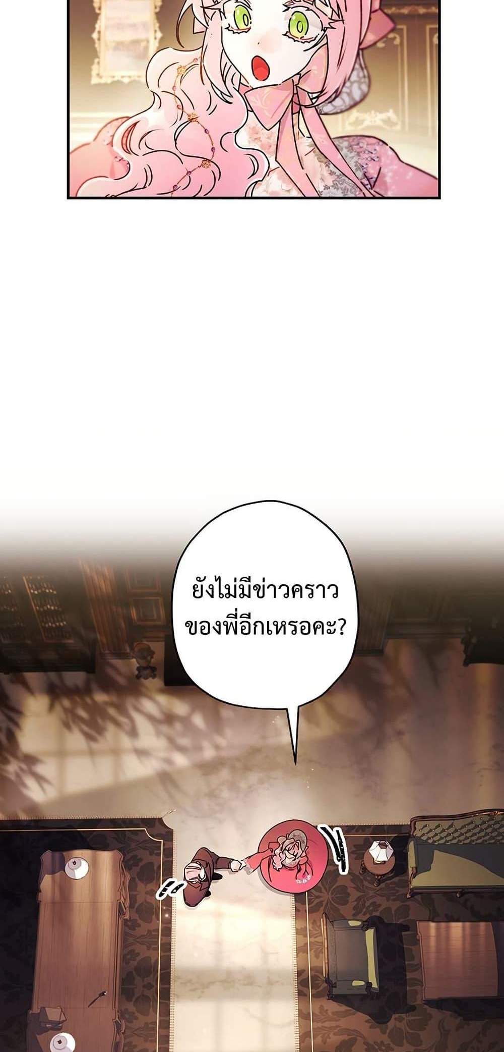 I Became the Male Lead’s Adopted Daughter ฉันกลายเป็นลูกสาวบุญธรรมของท่านดยุก แปลไทย