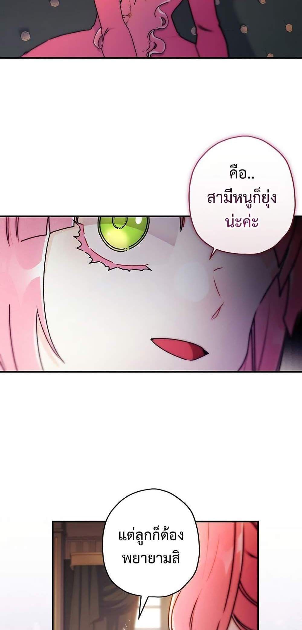 I Became the Male Lead’s Adopted Daughter ฉันกลายเป็นลูกสาวบุญธรรมของท่านดยุก แปลไทย