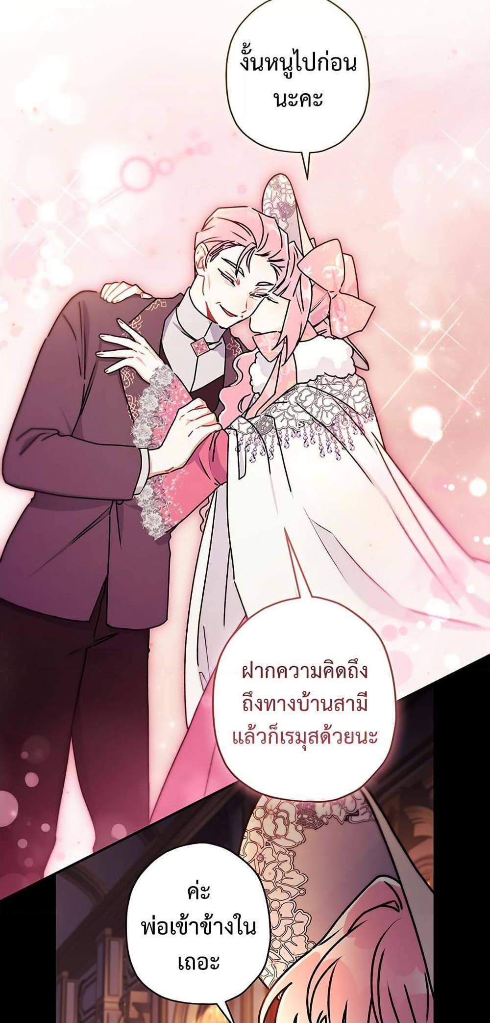 I Became the Male Lead’s Adopted Daughter ฉันกลายเป็นลูกสาวบุญธรรมของท่านดยุก แปลไทย