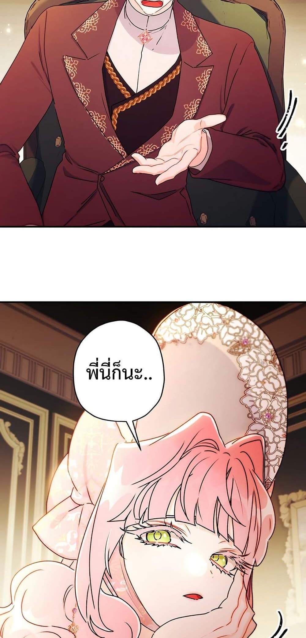 I Became the Male Lead’s Adopted Daughter ฉันกลายเป็นลูกสาวบุญธรรมของท่านดยุก แปลไทย