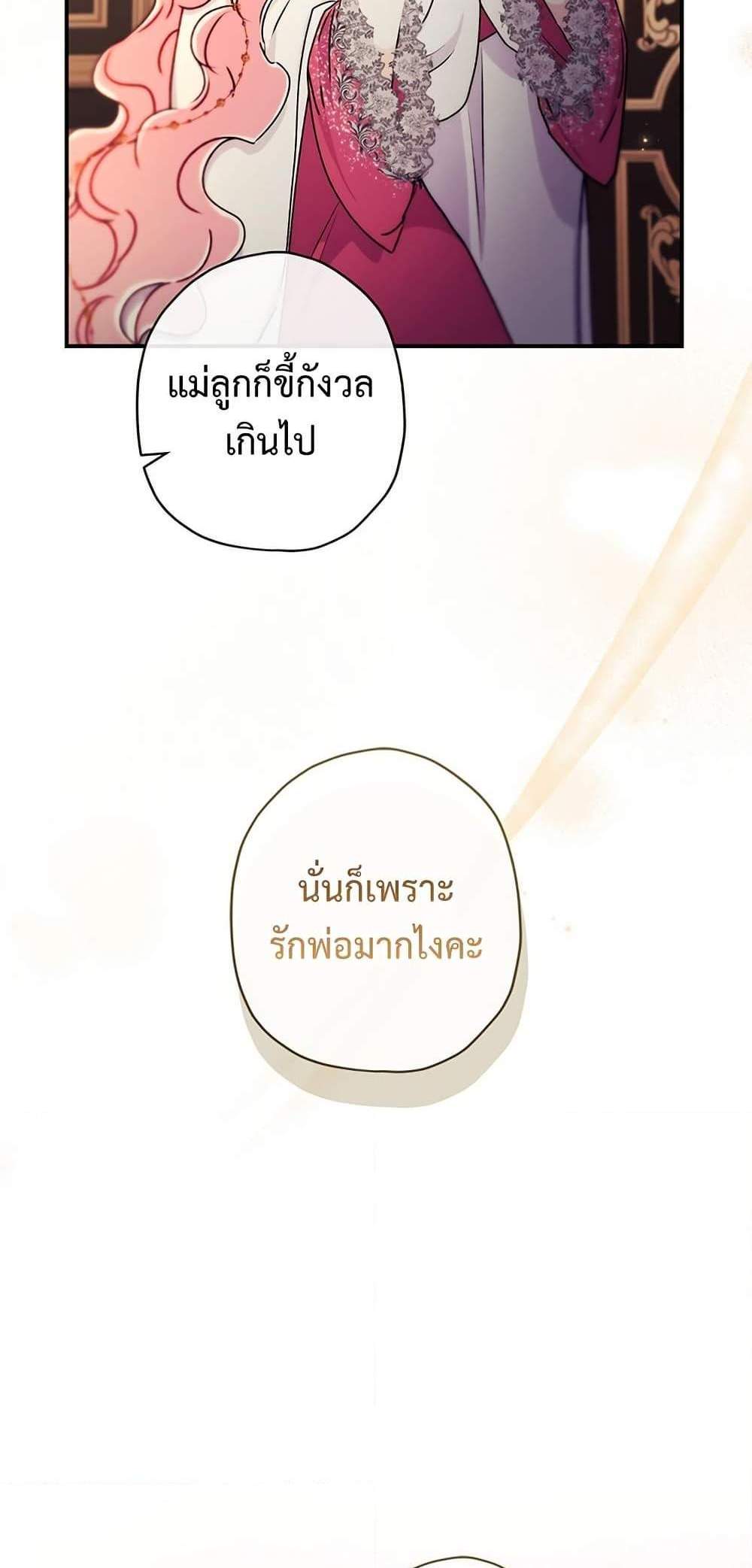 I Became the Male Lead’s Adopted Daughter ฉันกลายเป็นลูกสาวบุญธรรมของท่านดยุก แปลไทย