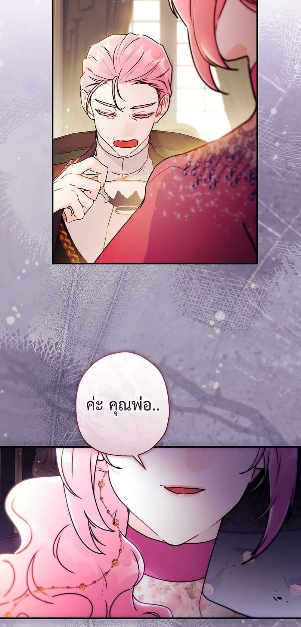 I Became the Male Lead’s Adopted Daughter ฉันกลายเป็นลูกสาวบุญธรรมของท่านดยุก แปลไทย