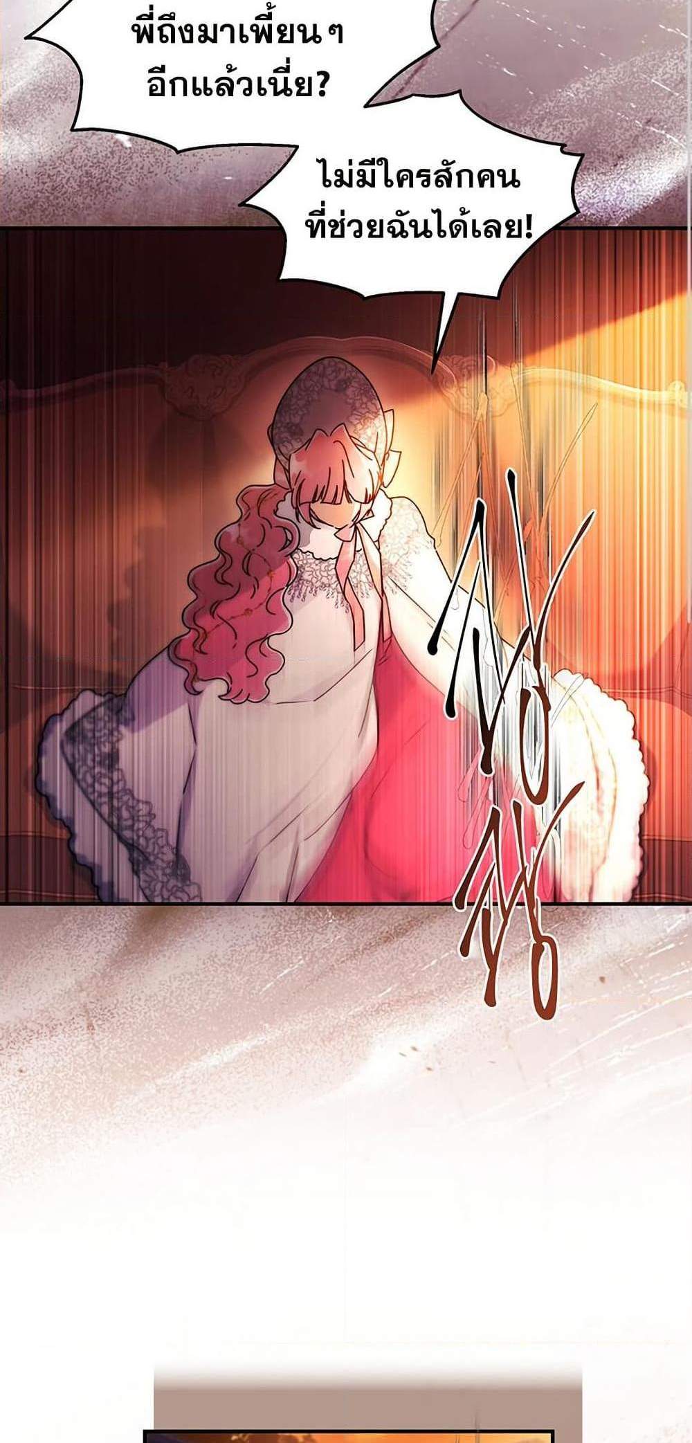 I Became the Male Lead’s Adopted Daughter ฉันกลายเป็นลูกสาวบุญธรรมของท่านดยุก แปลไทย