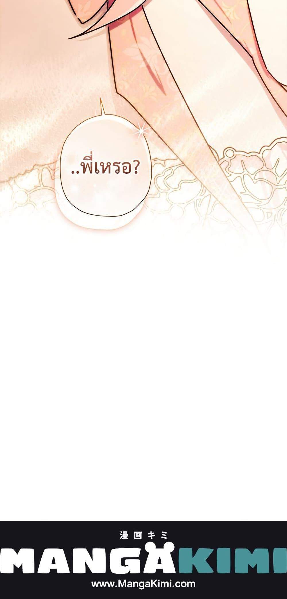 I Became the Male Lead’s Adopted Daughter ฉันกลายเป็นลูกสาวบุญธรรมของท่านดยุก แปลไทย