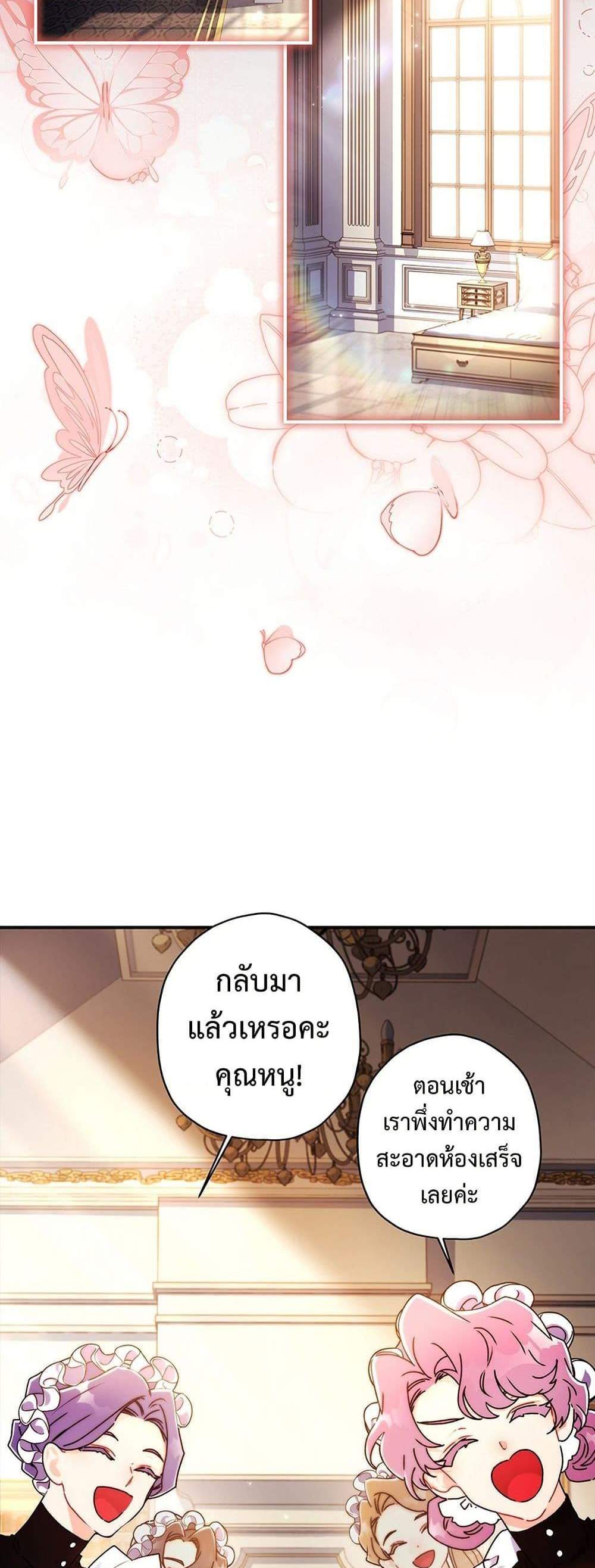 I Became the Male Lead’s Adopted Daughter ฉันกลายเป็นลูกสาวบุญธรรมของท่านดยุก แปลไทย