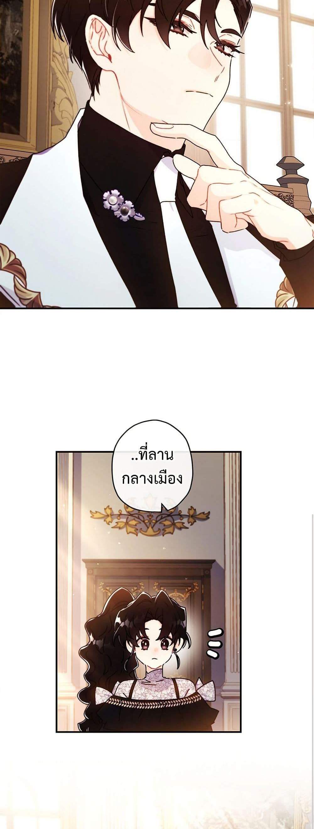 I Became the Male Lead’s Adopted Daughter ฉันกลายเป็นลูกสาวบุญธรรมของท่านดยุก แปลไทย