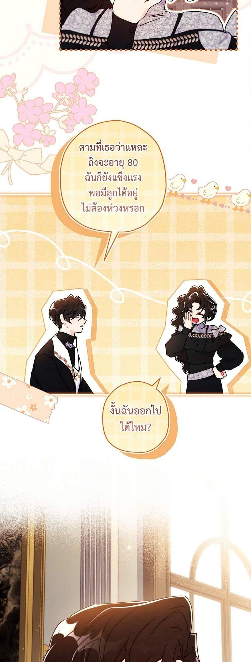 I Became the Male Lead’s Adopted Daughter ฉันกลายเป็นลูกสาวบุญธรรมของท่านดยุก แปลไทย