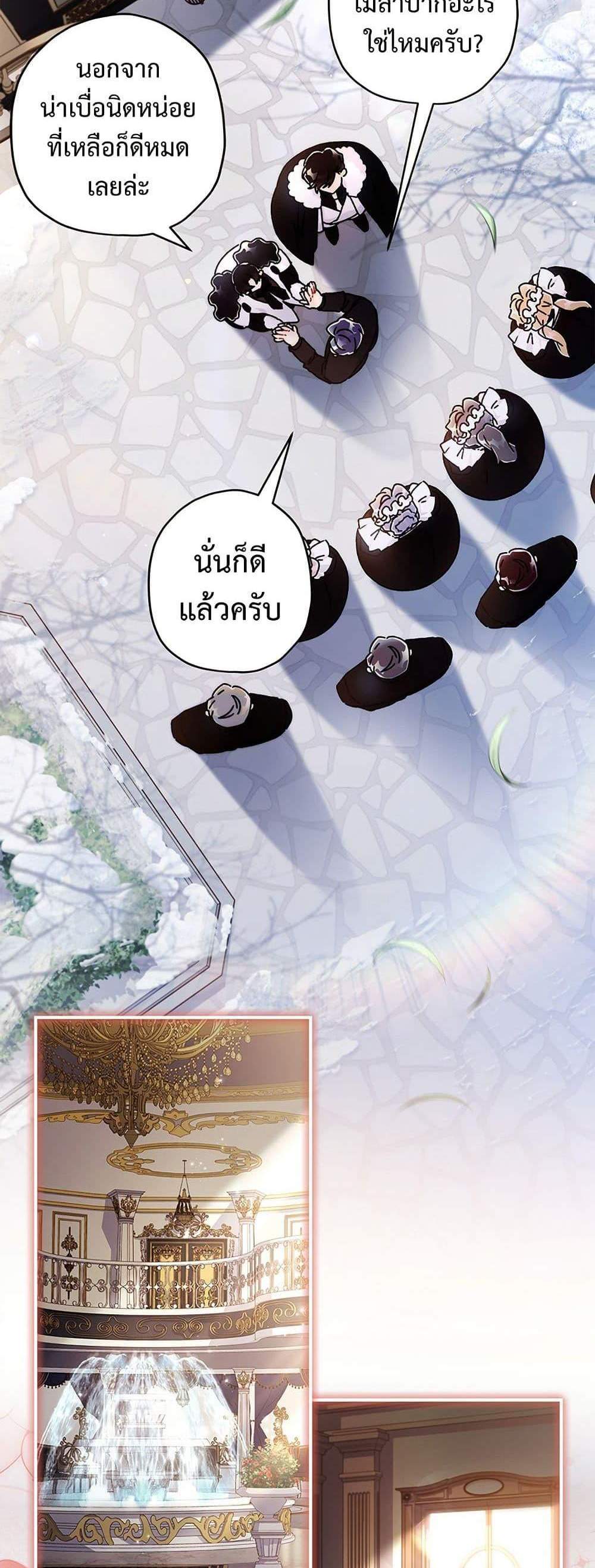 I Became the Male Lead’s Adopted Daughter ฉันกลายเป็นลูกสาวบุญธรรมของท่านดยุก แปลไทย