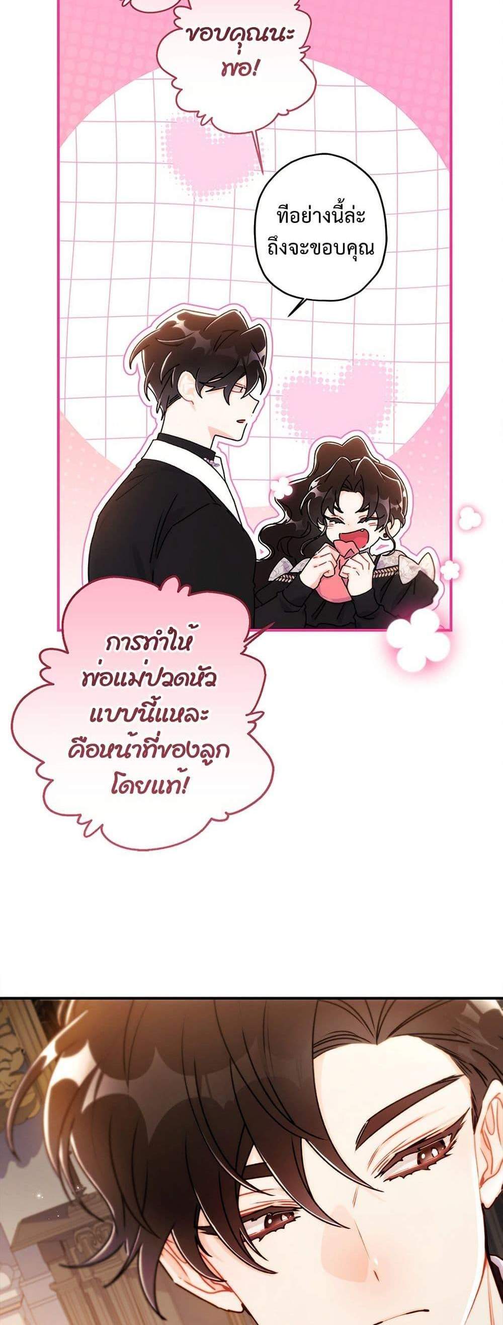 I Became the Male Lead’s Adopted Daughter ฉันกลายเป็นลูกสาวบุญธรรมของท่านดยุก แปลไทย