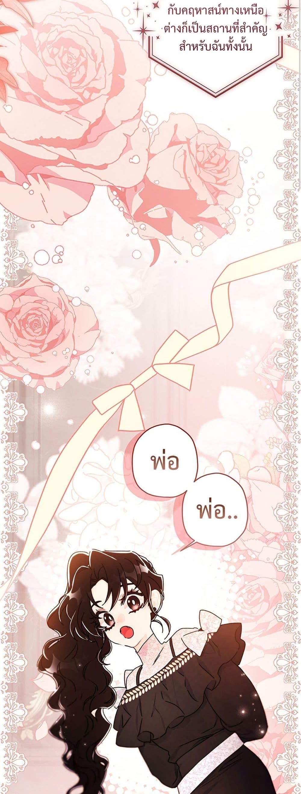 I Became the Male Lead’s Adopted Daughter ฉันกลายเป็นลูกสาวบุญธรรมของท่านดยุก แปลไทย