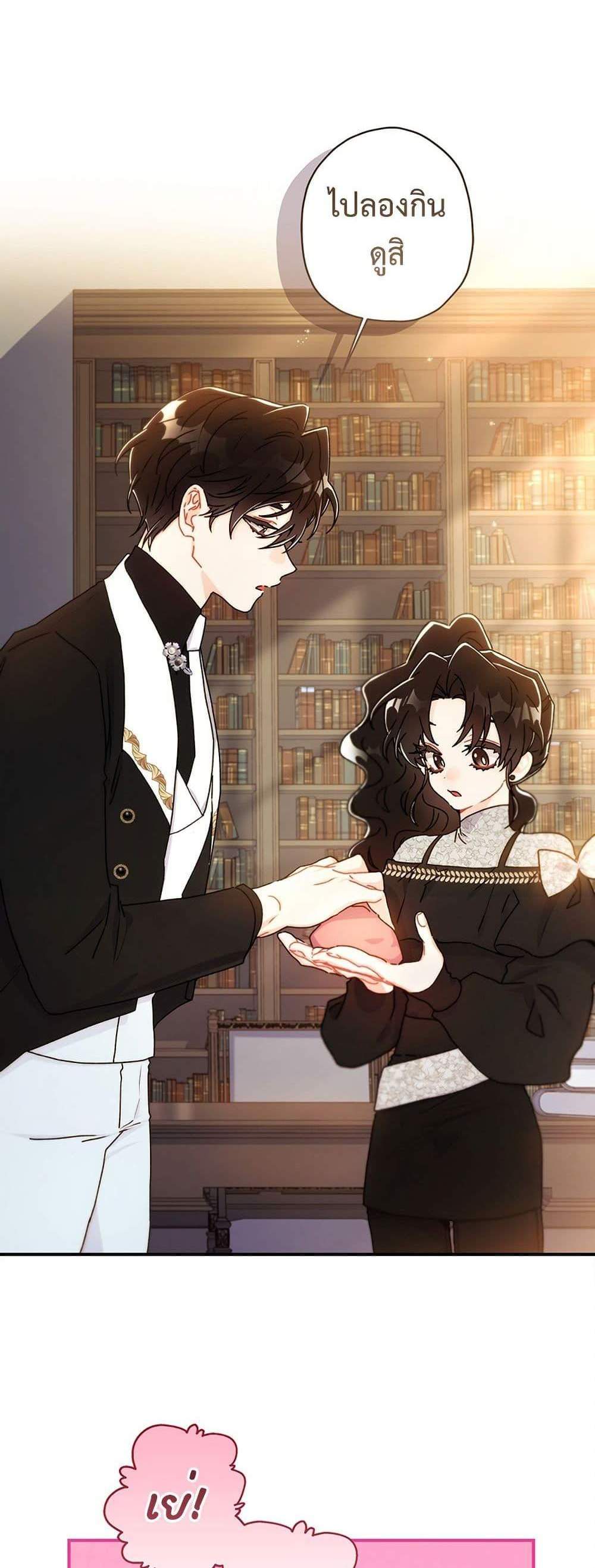 I Became the Male Lead’s Adopted Daughter ฉันกลายเป็นลูกสาวบุญธรรมของท่านดยุก แปลไทย