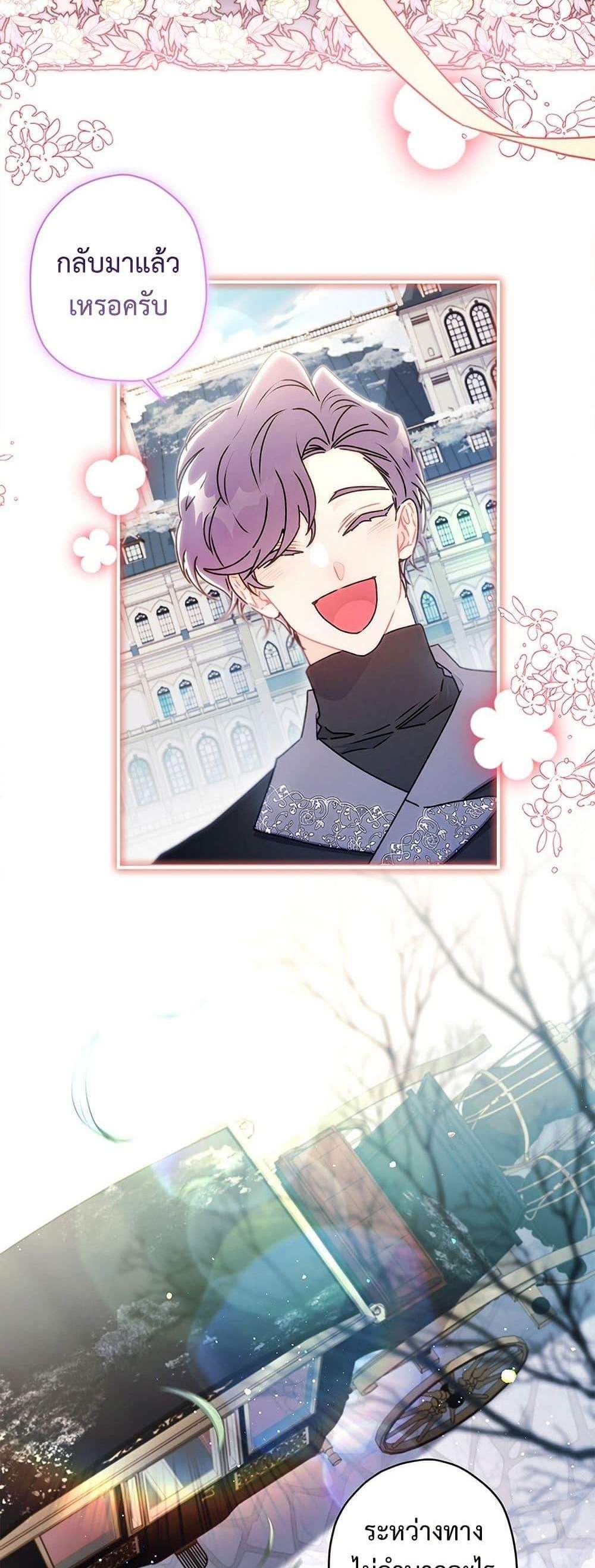 I Became the Male Lead’s Adopted Daughter ฉันกลายเป็นลูกสาวบุญธรรมของท่านดยุก แปลไทย