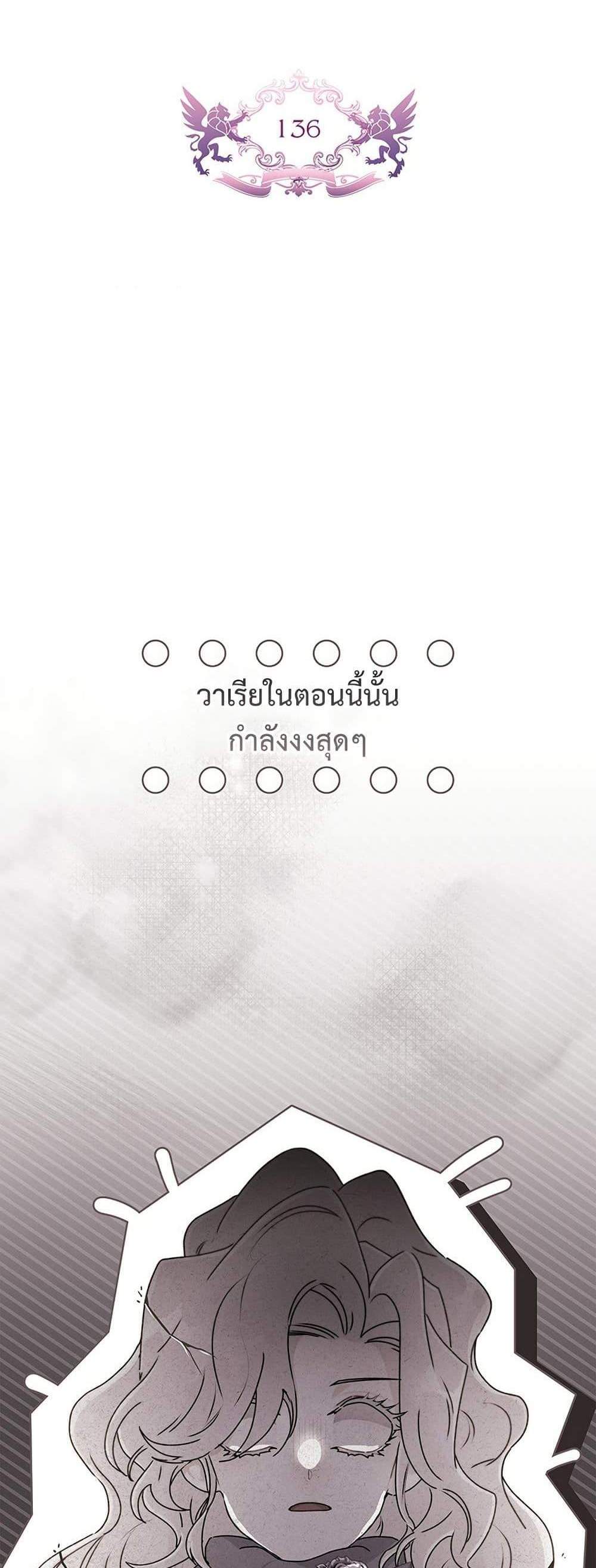 I Became the Male Lead’s Adopted Daughter ฉันกลายเป็นลูกสาวบุญธรรมของท่านดยุก แปลไทย