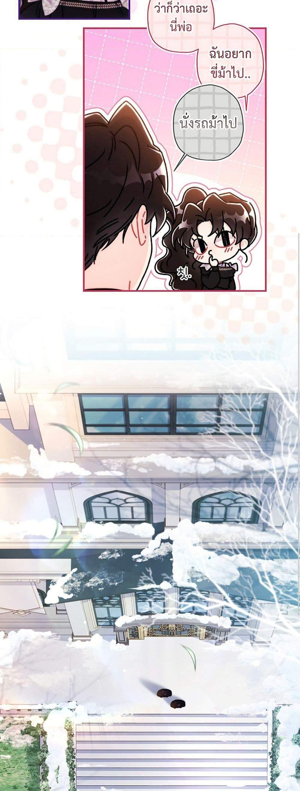 I Became the Male Lead’s Adopted Daughter ฉันกลายเป็นลูกสาวบุญธรรมของท่านดยุก แปลไทย