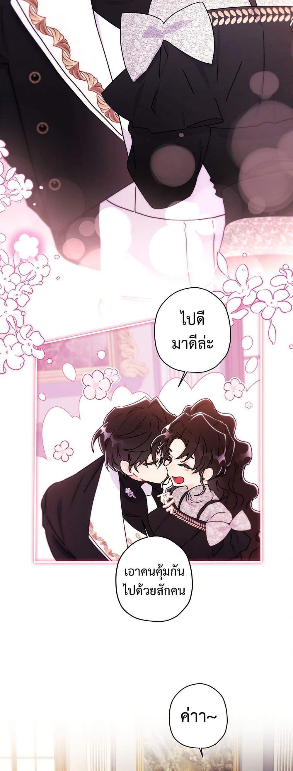 I Became the Male Lead’s Adopted Daughter ฉันกลายเป็นลูกสาวบุญธรรมของท่านดยุก แปลไทย