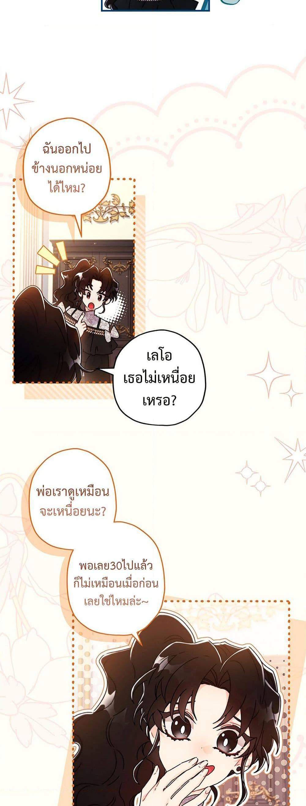 I Became the Male Lead’s Adopted Daughter ฉันกลายเป็นลูกสาวบุญธรรมของท่านดยุก แปลไทย