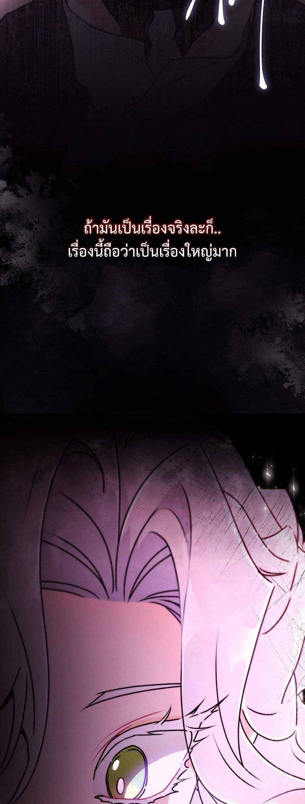 I Became the Male Lead’s Adopted Daughter ฉันกลายเป็นลูกสาวบุญธรรมของท่านดยุก แปลไทย