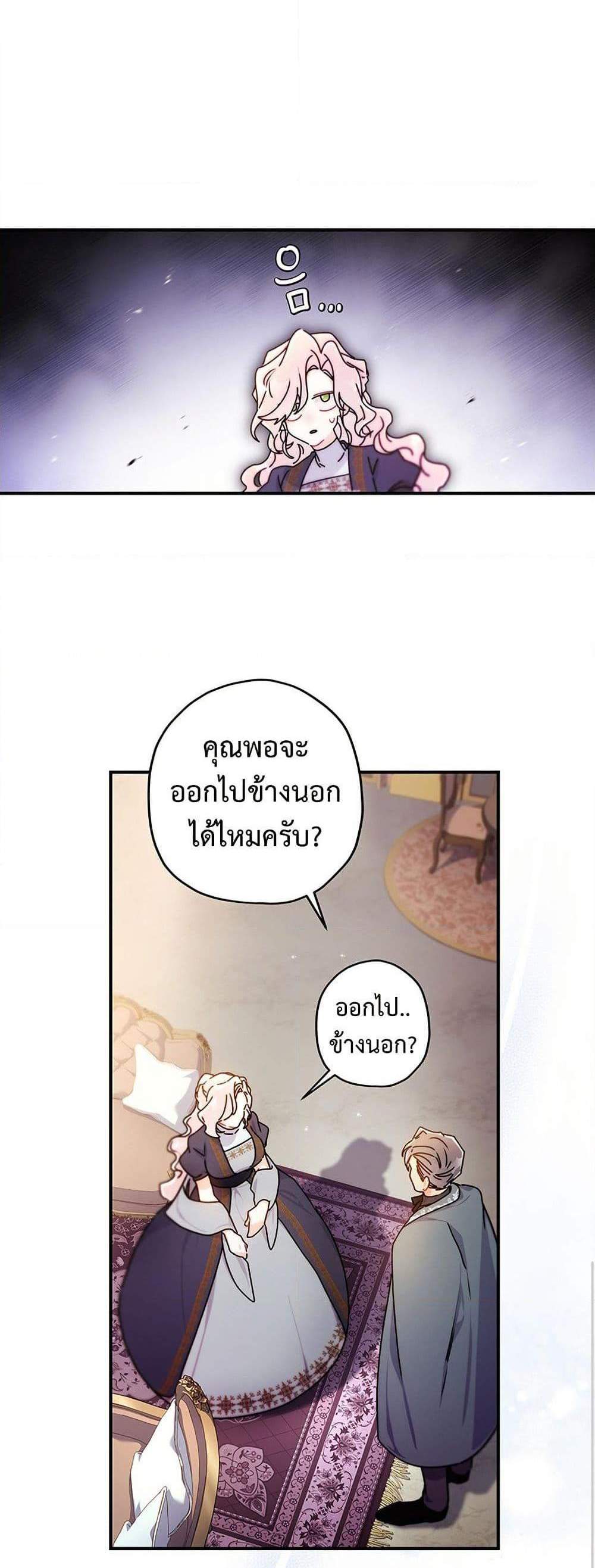 I Became the Male Lead’s Adopted Daughter ฉันกลายเป็นลูกสาวบุญธรรมของท่านดยุก แปลไทย