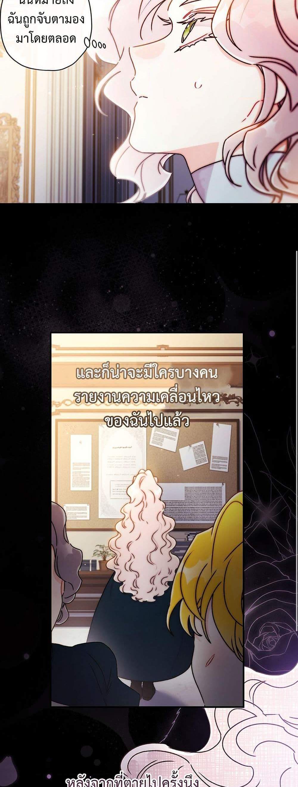 I Became the Male Lead’s Adopted Daughter ฉันกลายเป็นลูกสาวบุญธรรมของท่านดยุก แปลไทย