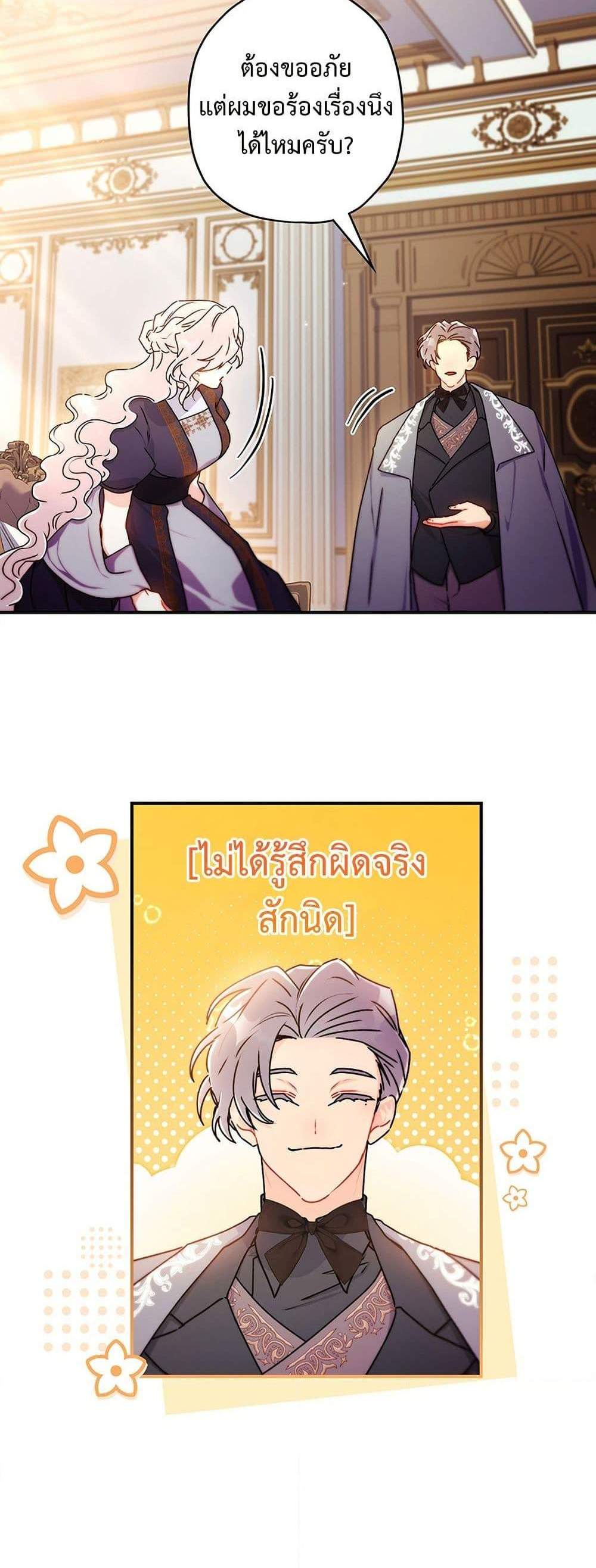 I Became the Male Lead’s Adopted Daughter ฉันกลายเป็นลูกสาวบุญธรรมของท่านดยุก แปลไทย