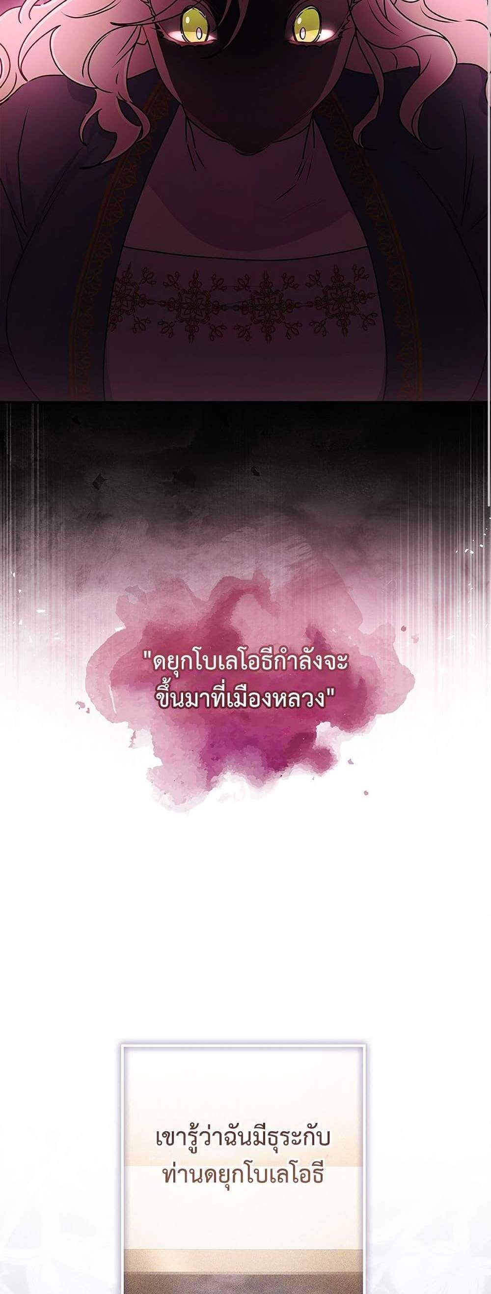 I Became the Male Lead’s Adopted Daughter ฉันกลายเป็นลูกสาวบุญธรรมของท่านดยุก แปลไทย