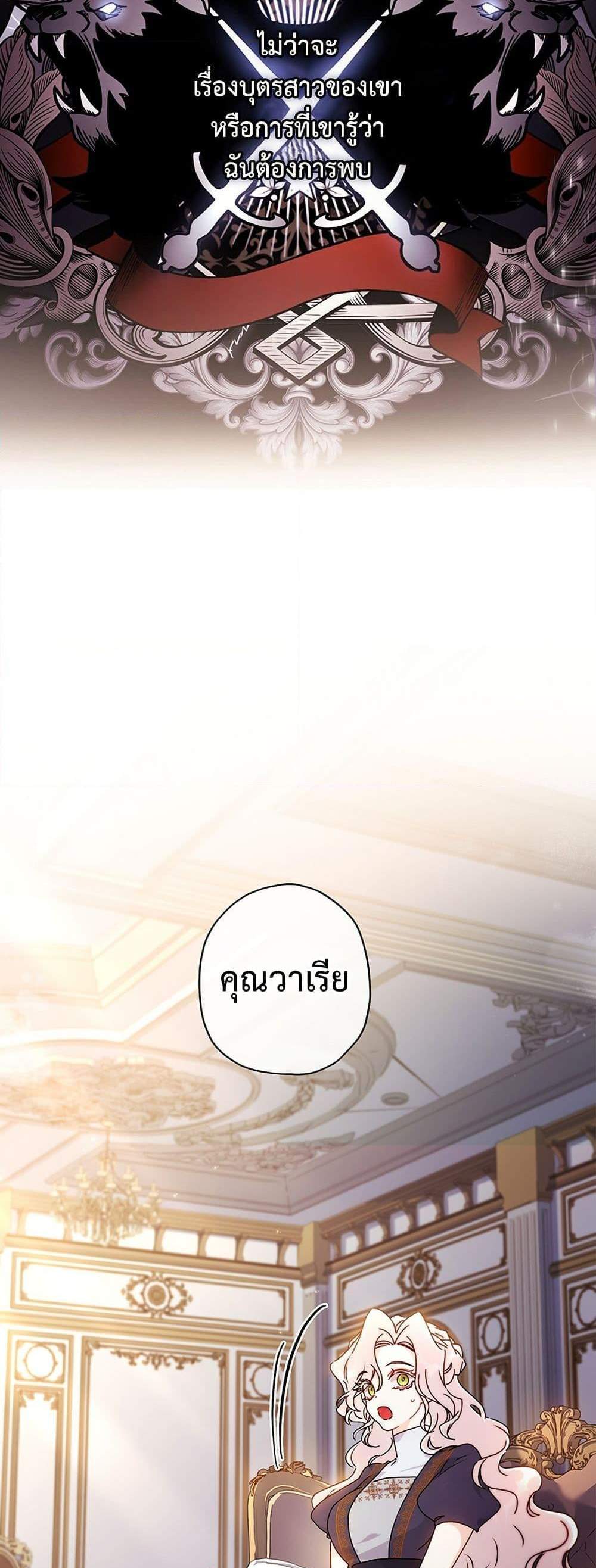 I Became the Male Lead’s Adopted Daughter ฉันกลายเป็นลูกสาวบุญธรรมของท่านดยุก แปลไทย